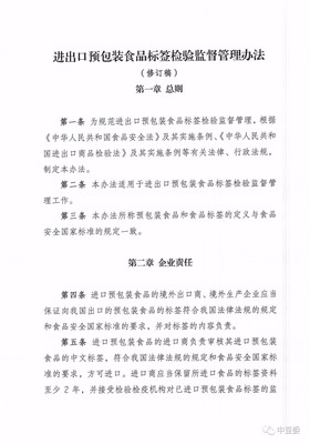 關于對《進出口預包裝食品標簽檢驗監督管理辦法》進行WTO/TBT通報的函及相關散裝食品管理問題探討